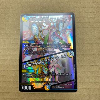 音卿の精霊龍 ラフルル・ラブ｜「未来から来る、だからミラクル」 SR