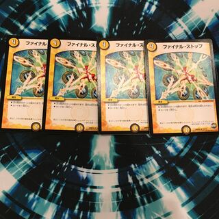 ファイナル・ストップ