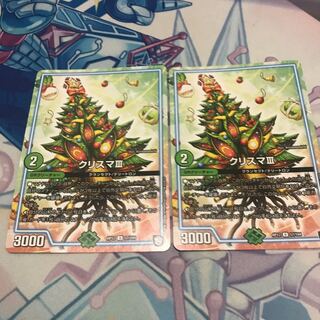 クリスマⅢ 2枚