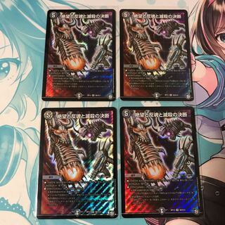 絶望と反魂と滅殺の決断 パーフェクトダークネス 4枚 b