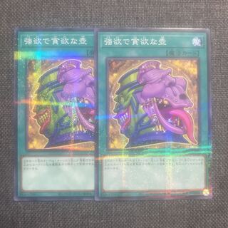 強欲で貪欲な壺　6枚