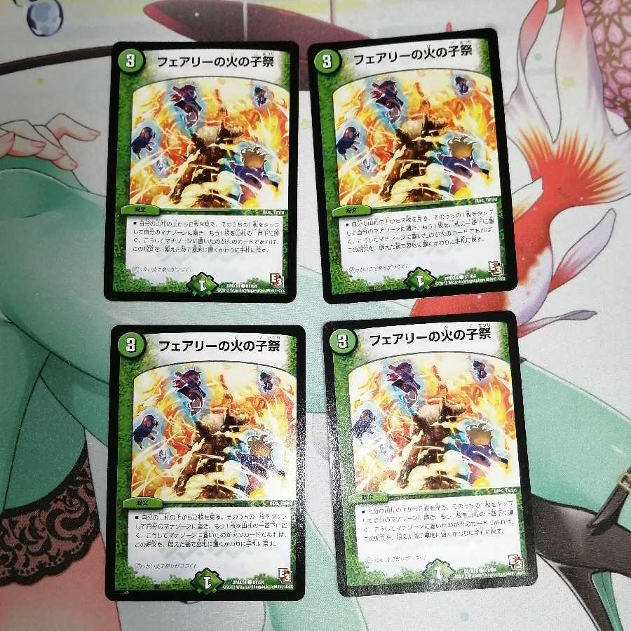 フェアリーの火の子祭