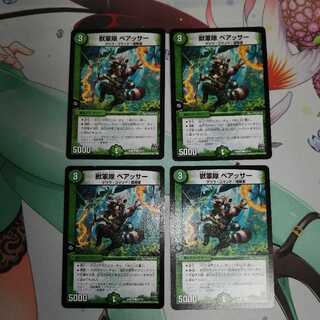 【セット】獣軍隊ベアッサー4枚　進化設計図2枚