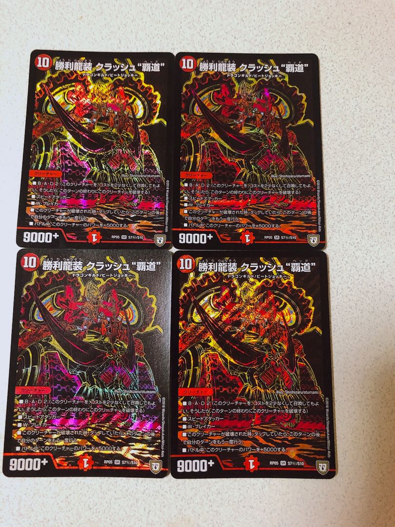 勝利龍装 クラッシュ“覇道” シク 4枚セット