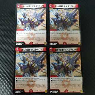 赤い稲妻 テスタ・ロッサ 4枚