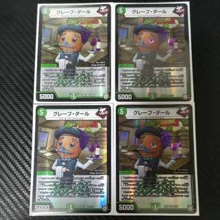 グレープ・ダール 4枚