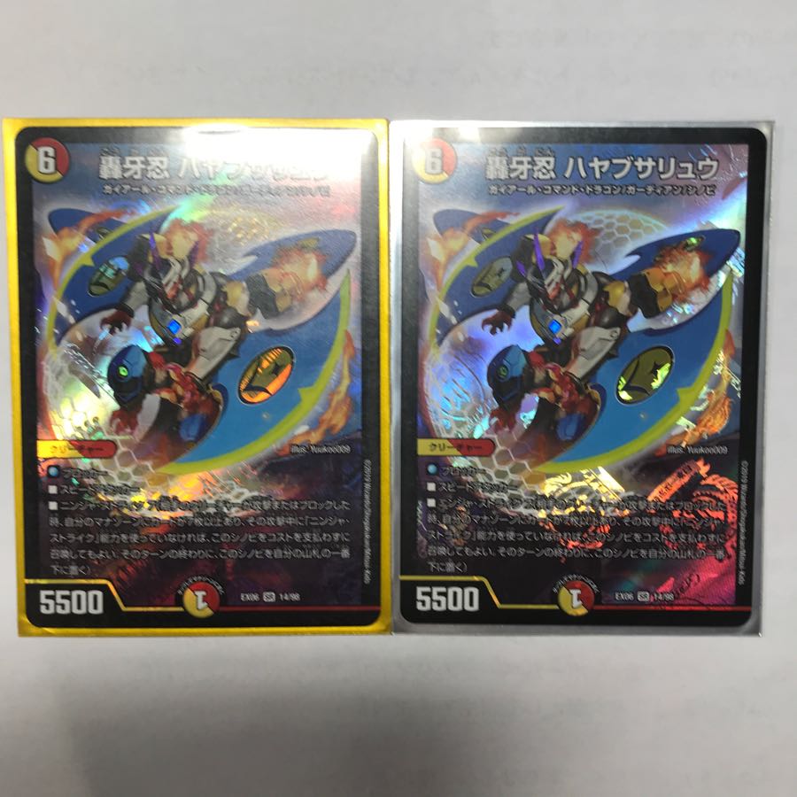 轟牙忍 ハヤブサリュウ 2枚