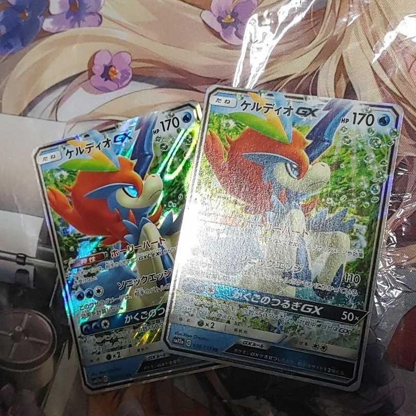 KeldeoGX (Holy Heart) 2pcs 444