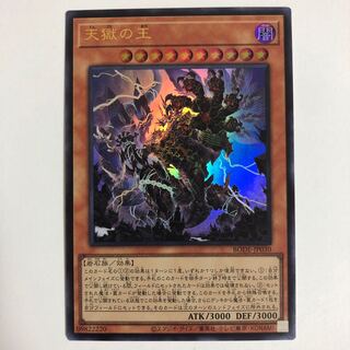 天獄の王 ウルトラレア