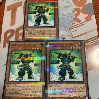 超重武者テンB-N パラレル ノーマル