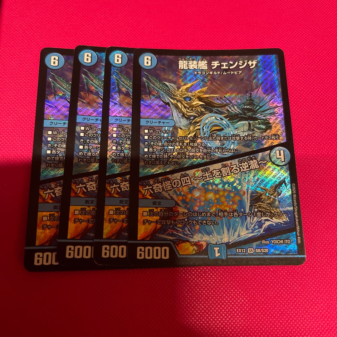 龍装艦 チェンジザ|六奇怪の四 -土を割る逆瀧-