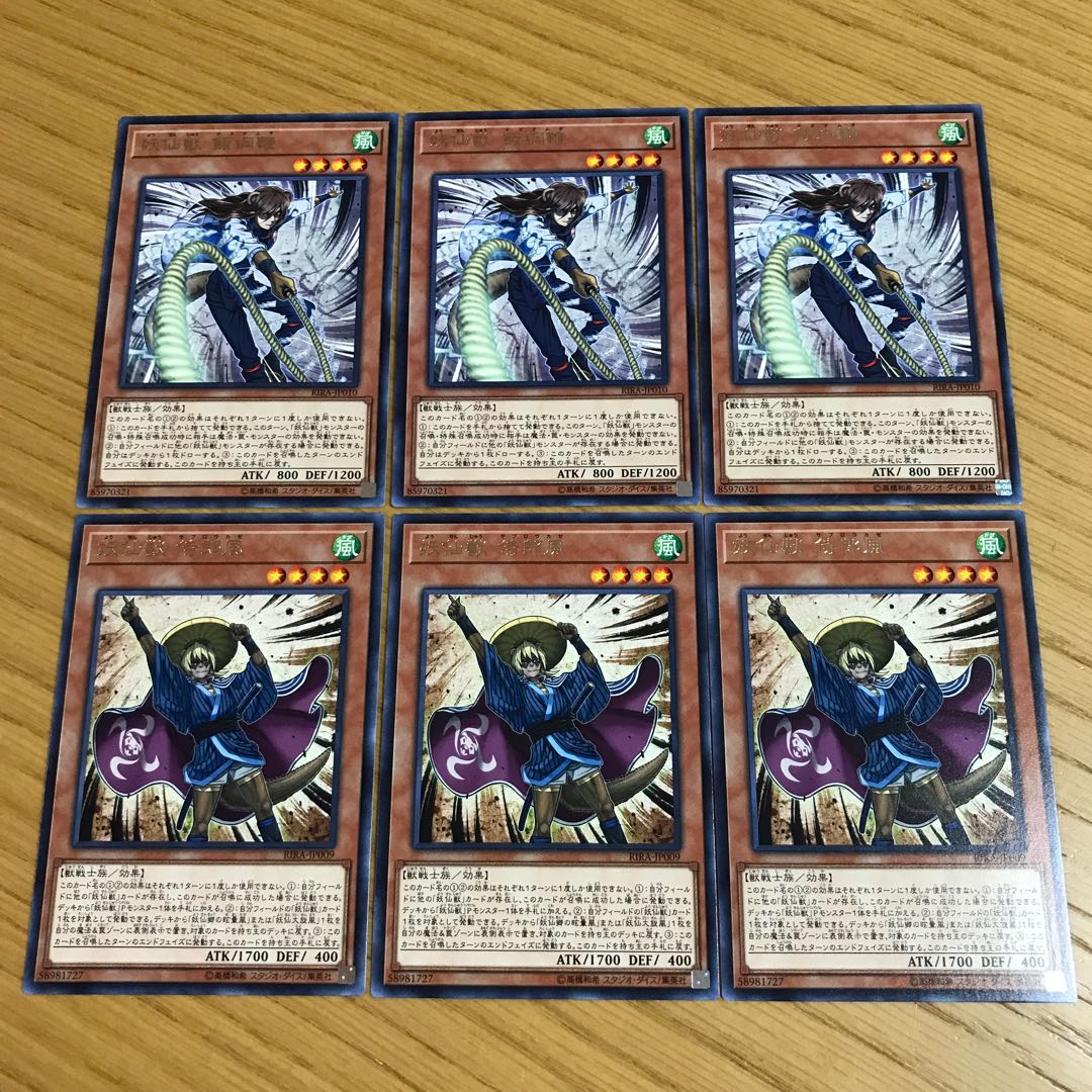 妖仙獣　飯綱鞭　妖仙獣　侍郎風　6枚セット