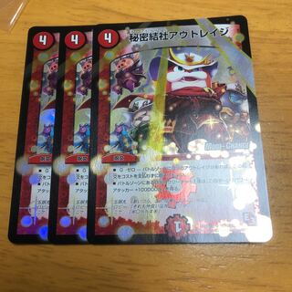 秘密結社アウトレイジ(MODE CHANGE) U-foil 3枚