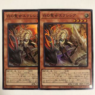 白の聖女エクレシア スーパーレア 2枚セット