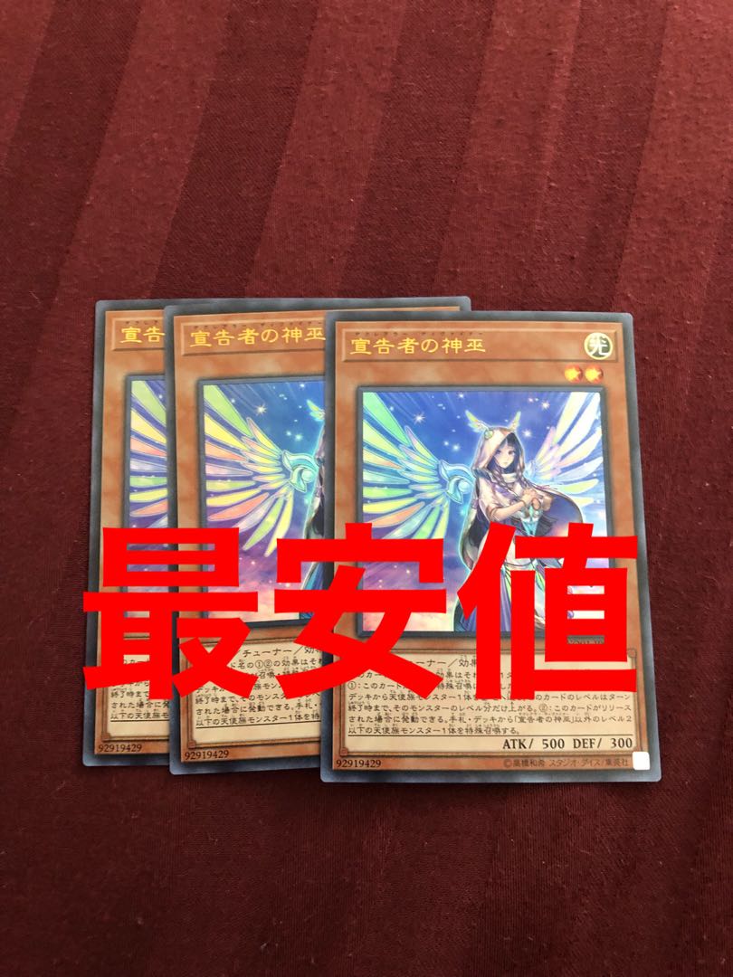 翌日配送　宣告者の神巫 3枚　遊戯王