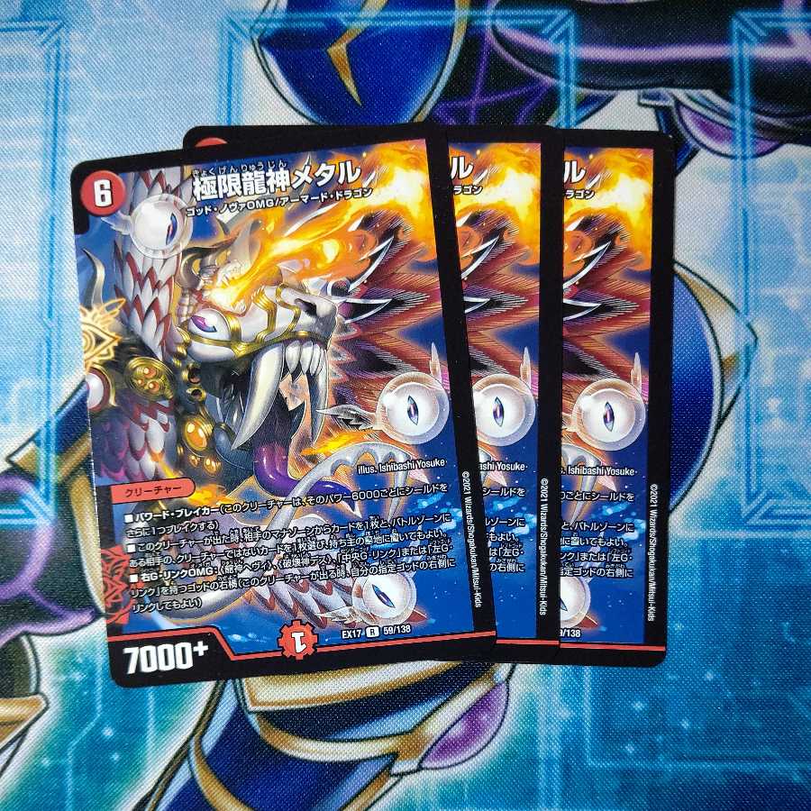 極限龍神メタル R ３枚セット