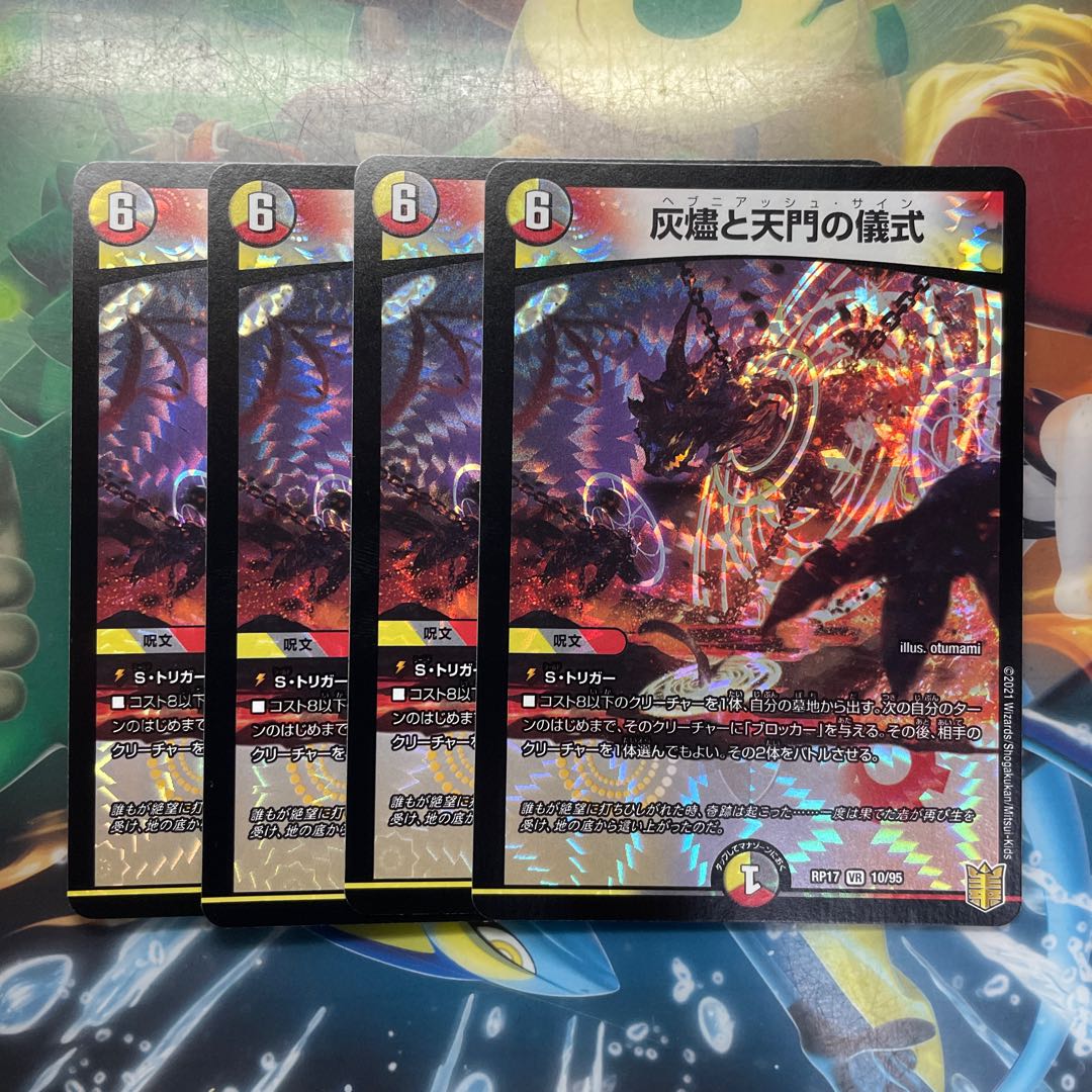 灰燼と天門の儀式