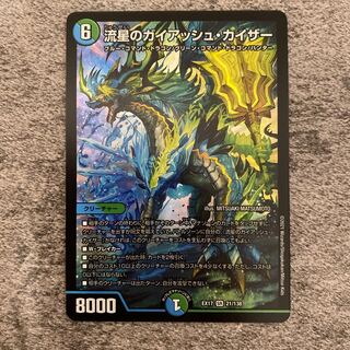 流星のガイアッシュ・カイザー