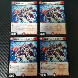 闇鎧亜ジャック・アルカディアス 4枚