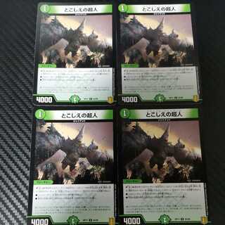 とこしえの超人 4枚