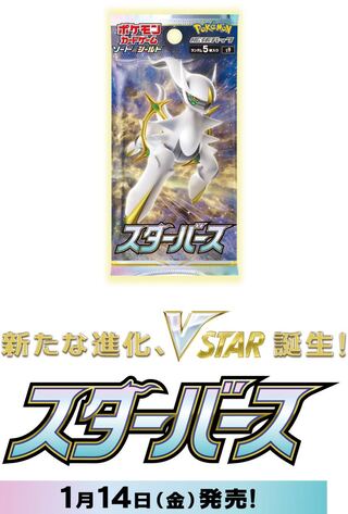 スターバース 1BOX