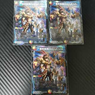 最終龍覇 グレンモルト 3枚