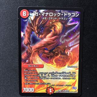 メガ・マナロック・ドラゴン SR