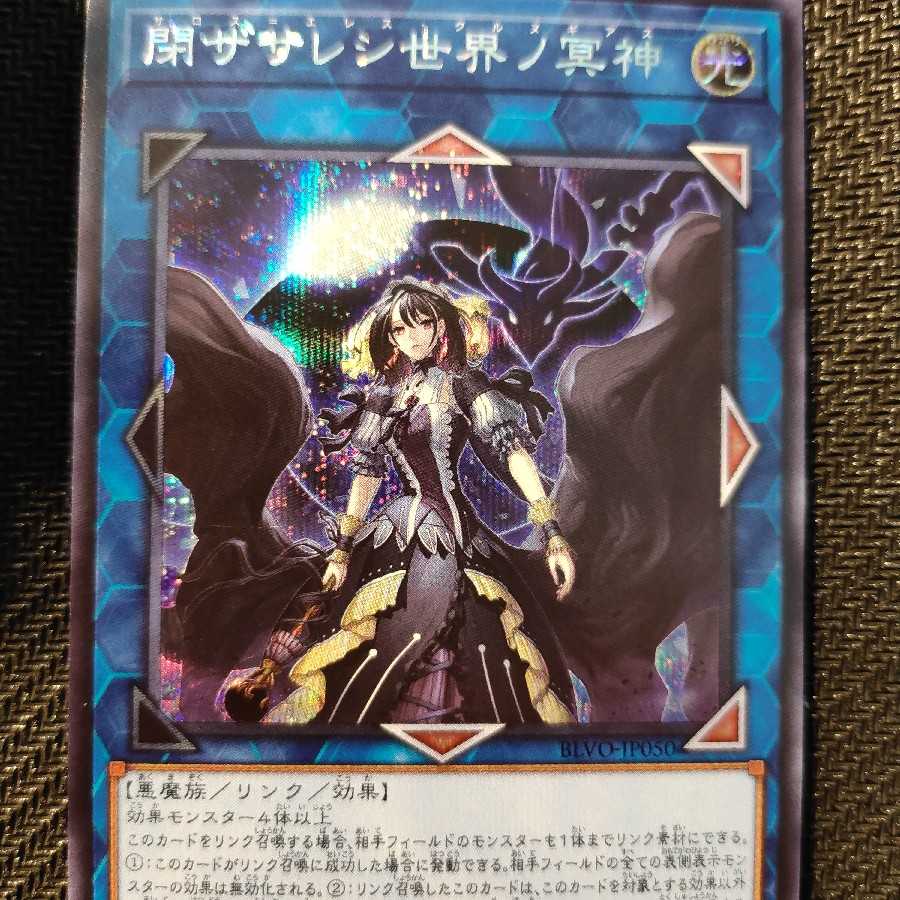 閉ザサレシ世界ノ冥神 シークレットレア