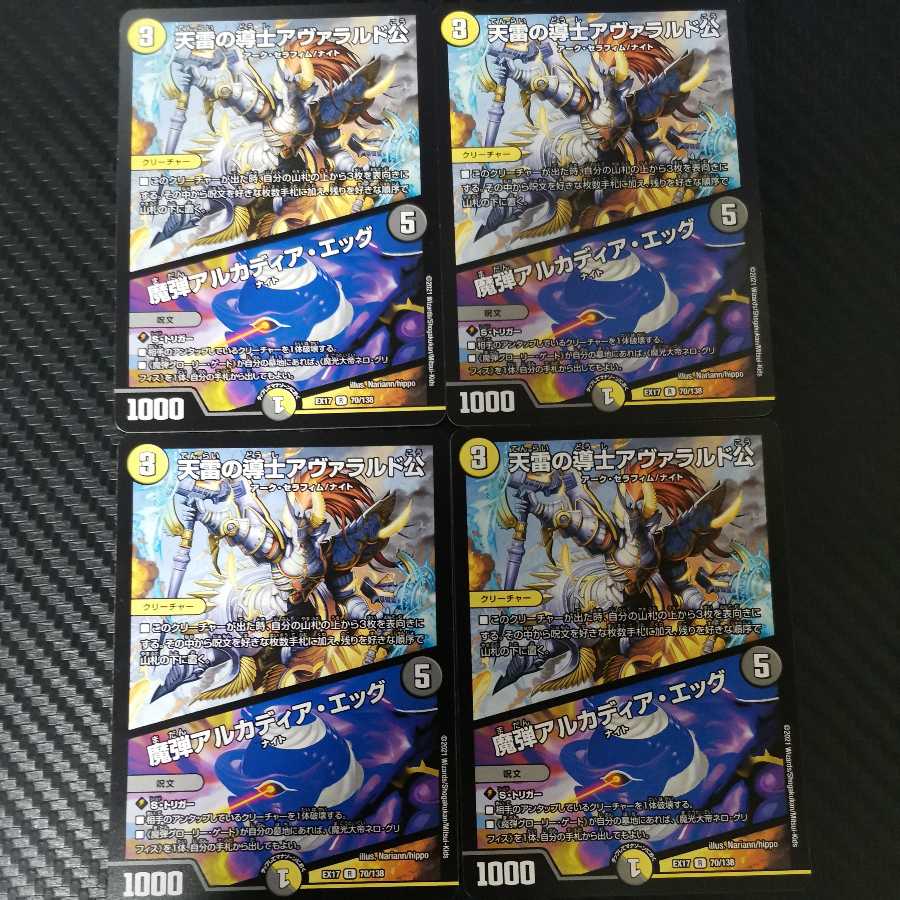 天雷の導士アヴァラルド公|魔弾アルカディア・エッグ 4枚