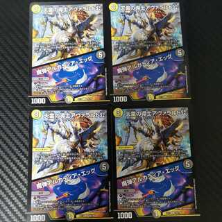 天雷の導士アヴァラルド公｜魔弾アルカディア・エッグ 4枚