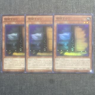 増殖するG スーパーレア