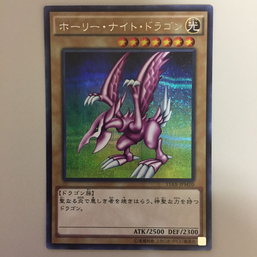 Seiyaryu Secret Rare