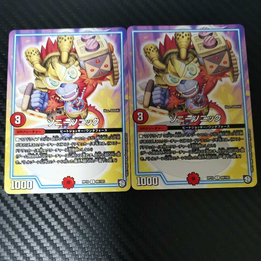 ソニーソニック 2枚