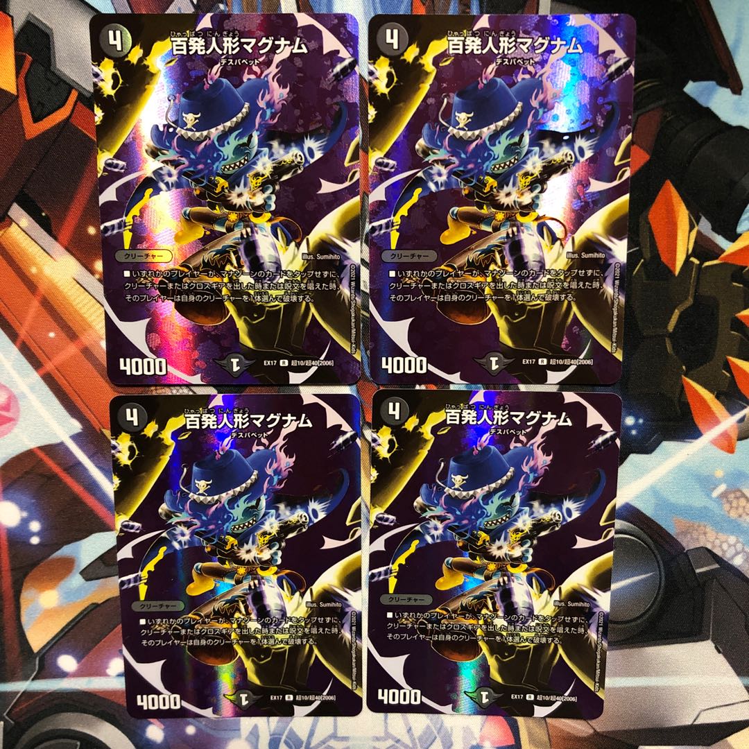 百発人形マグナム　4枚