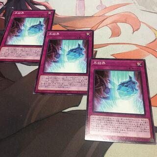 氷結界　ノーマル