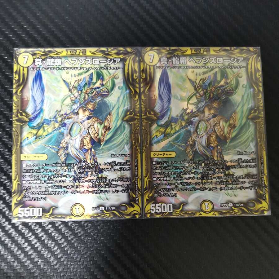 真・龍覇 ヘブンズロージア(20thレア仕様) 2枚
