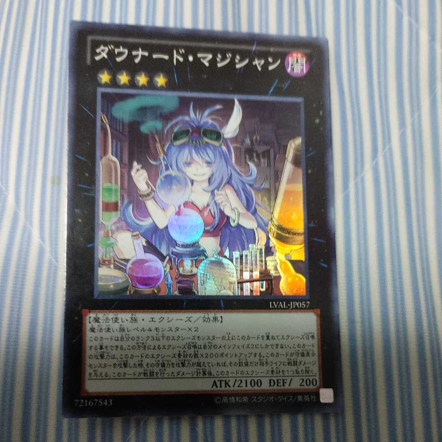 ダウナード・マジシャン スーパーレア 一枚