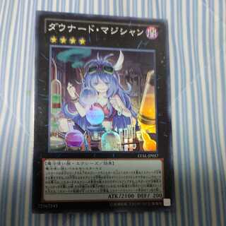 ダウナード・マジシャン スーパーレア　一枚