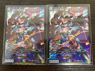 勝災電融王 ギュカウツ・マグル