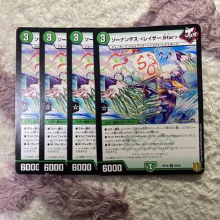 ソーナンデス <レイザー.Star>