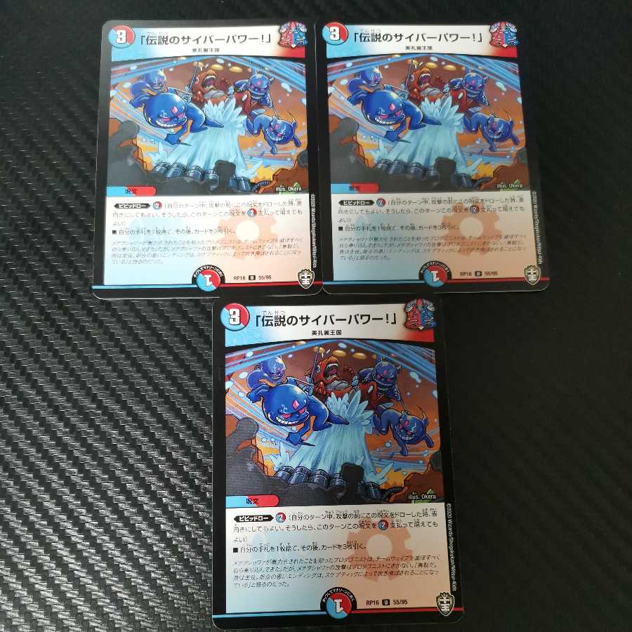 「伝説のサイバーパワー!」 3枚