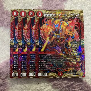 我我我ガイアール・ブランド