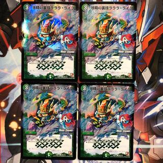 妖精の裏技ラララ・ライフ(MODE CHANGE)  4枚