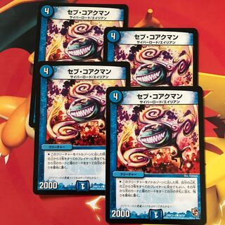 セブ・コアクマン ×4