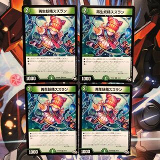 再生妖精スズラン　4枚