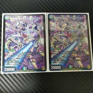 黒智縫合 レディオブ・ローゼルド 2枚