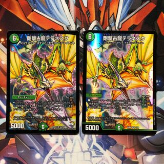 Hard-hitting ancient dragon Terranesque: 2 pieces