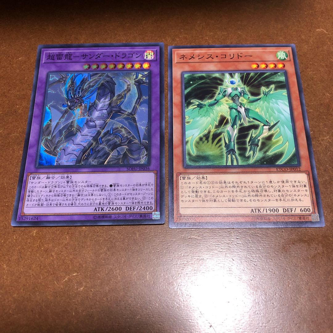 超雷龍-サンダー・ドラゴン スーパーレア ネメシス・コリドー