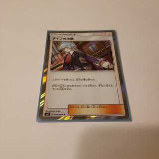 ポケモンカード　ダイゴの決断