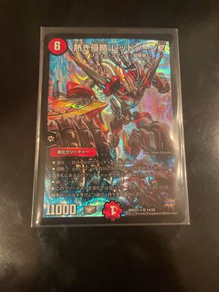 熱き侵略 レッドゾーンZ